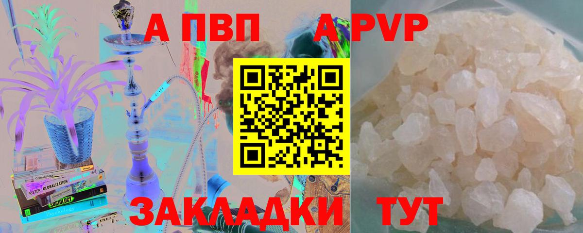 A PVP Crystall  А ПВП  Торжок  Вход с VPN  Альфа ПВП Соль  A PVP VHQ 