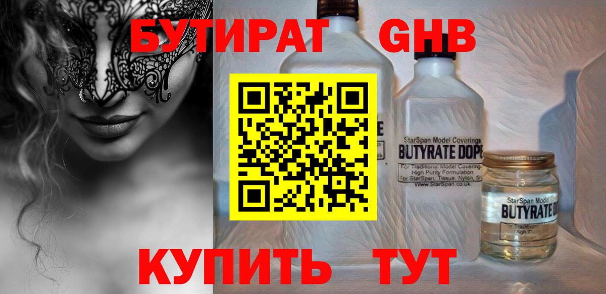 Бутират жидкий экстази Торжок