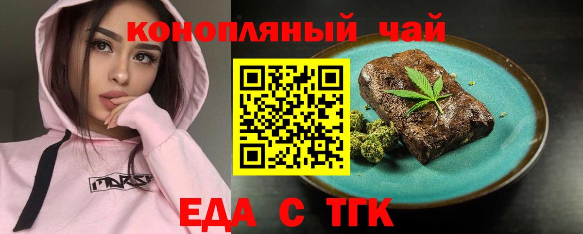 Печенье с ТГК конопля Торжок