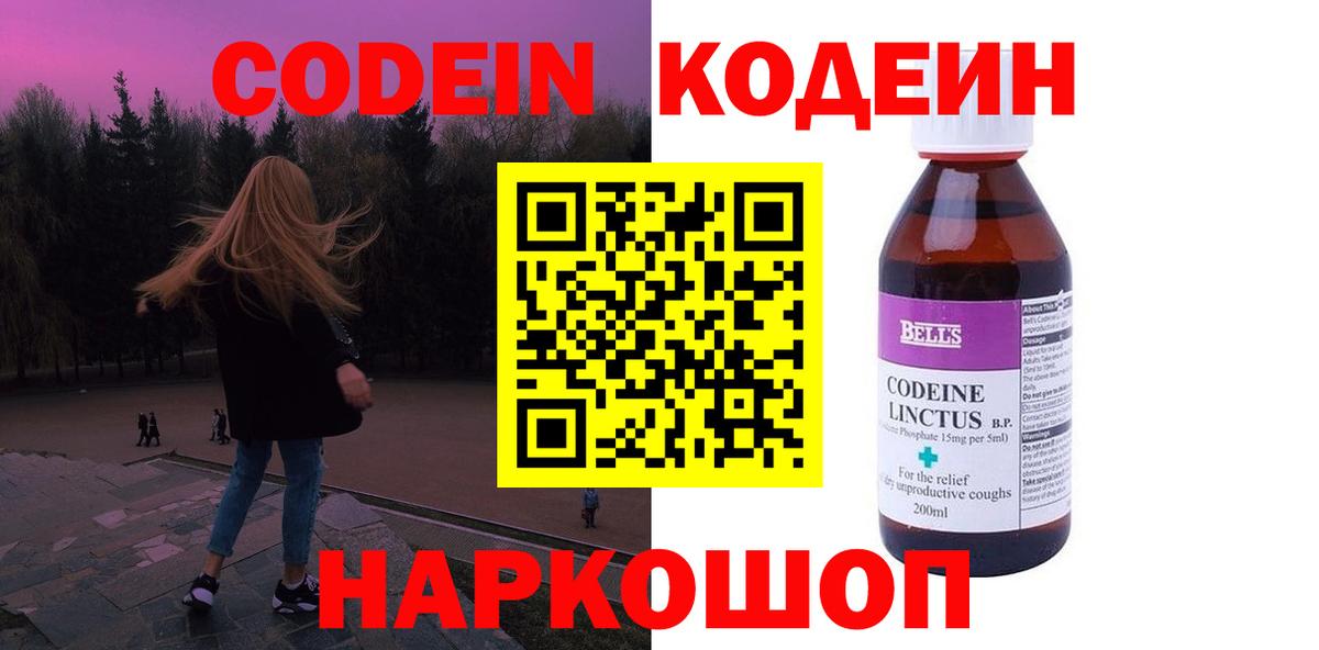 Кодеин Purple Drank  Кодеиновый сироп Lean Purple Drank  Торжок  Вход с VPN 