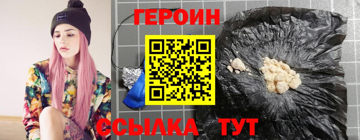 Героин белый Торжок