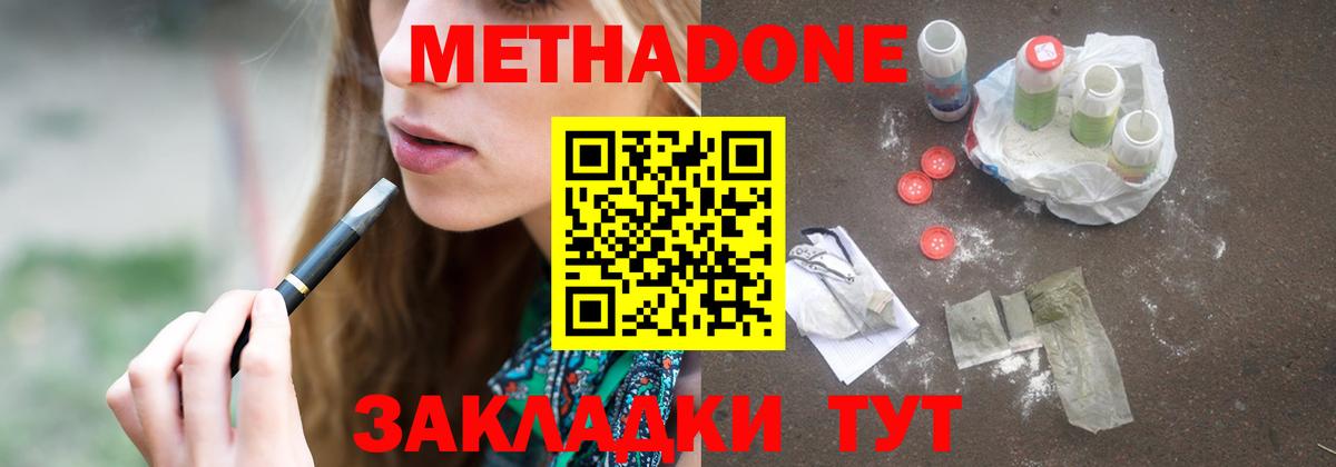 МЕТАДОН methadone Торжок