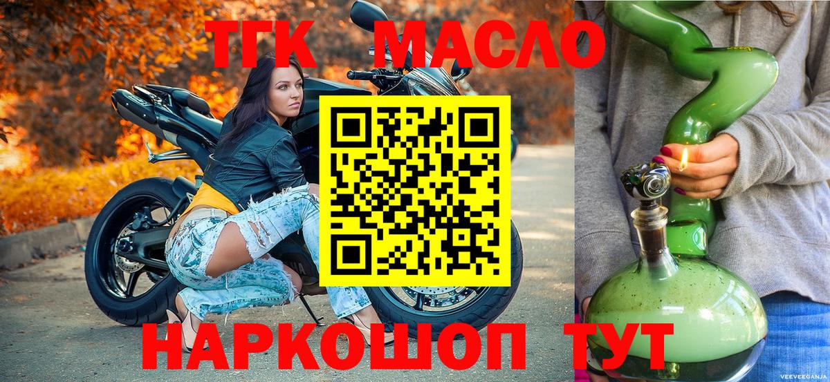 ТГК гашишное масло Торжок